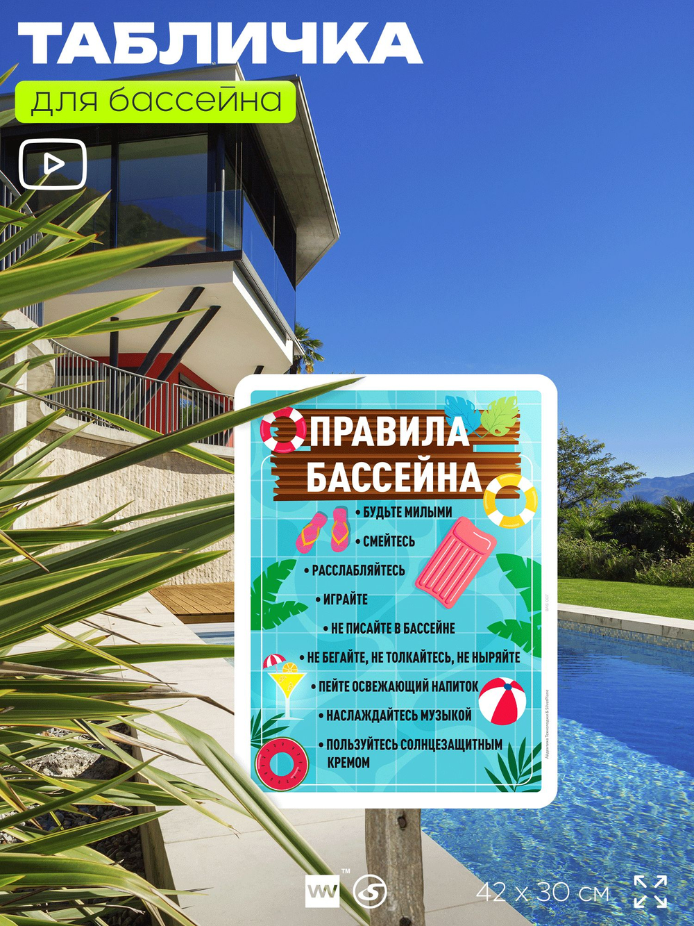 Табличка для бассейна "Правила бассейна", на пляж, для общественной и частной зоны отдыха, информационная, 40х30 см, Silver Plane x Айдентика Технолоджи