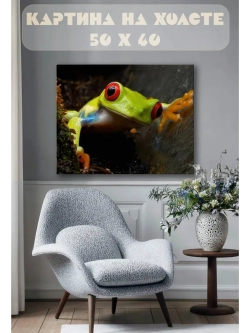 Картина на стену 40 X 50 Лягушка