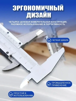 Штангенциркуль металлический 150мм