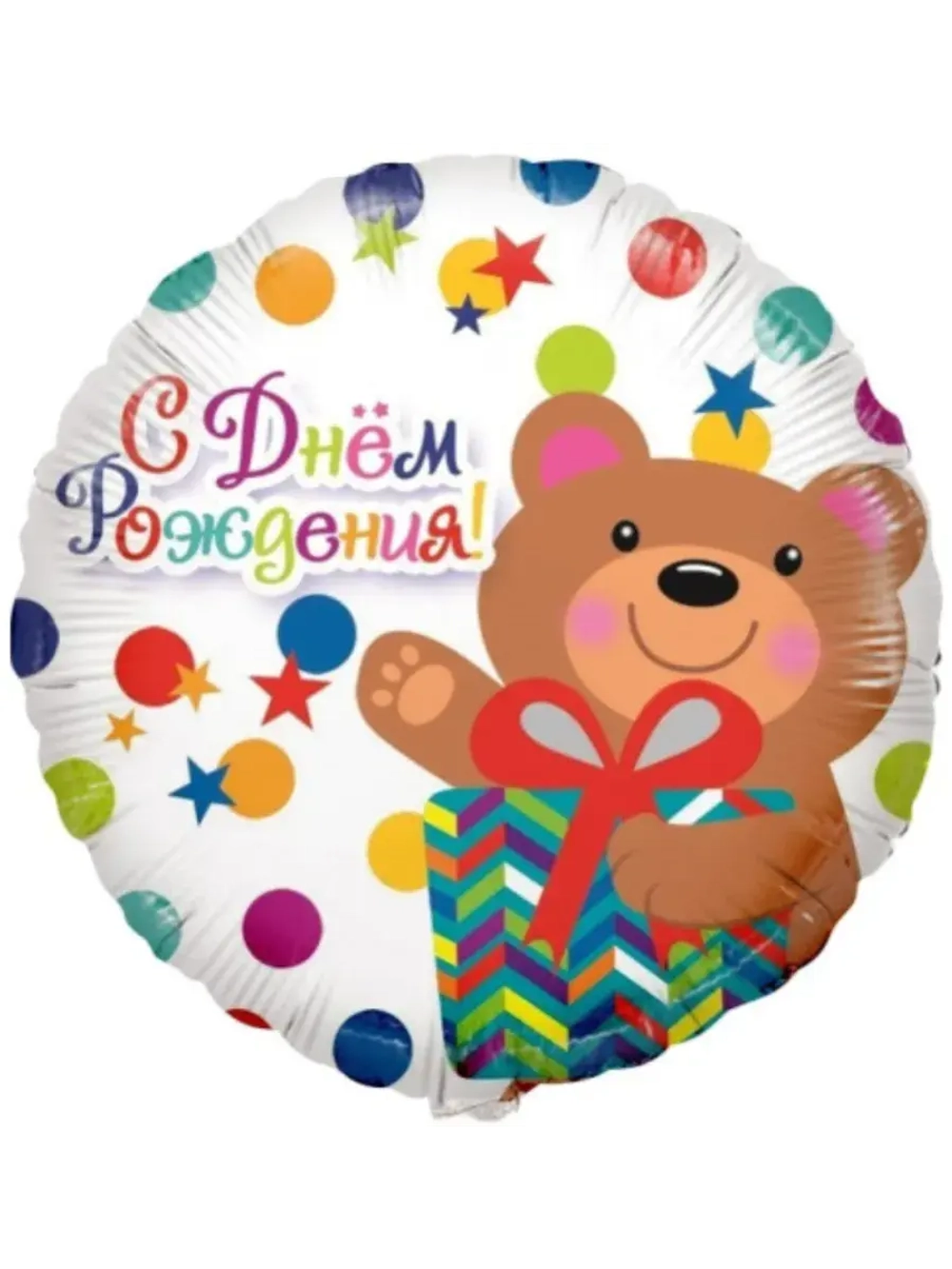 Шар фольгированный С днем рождения
