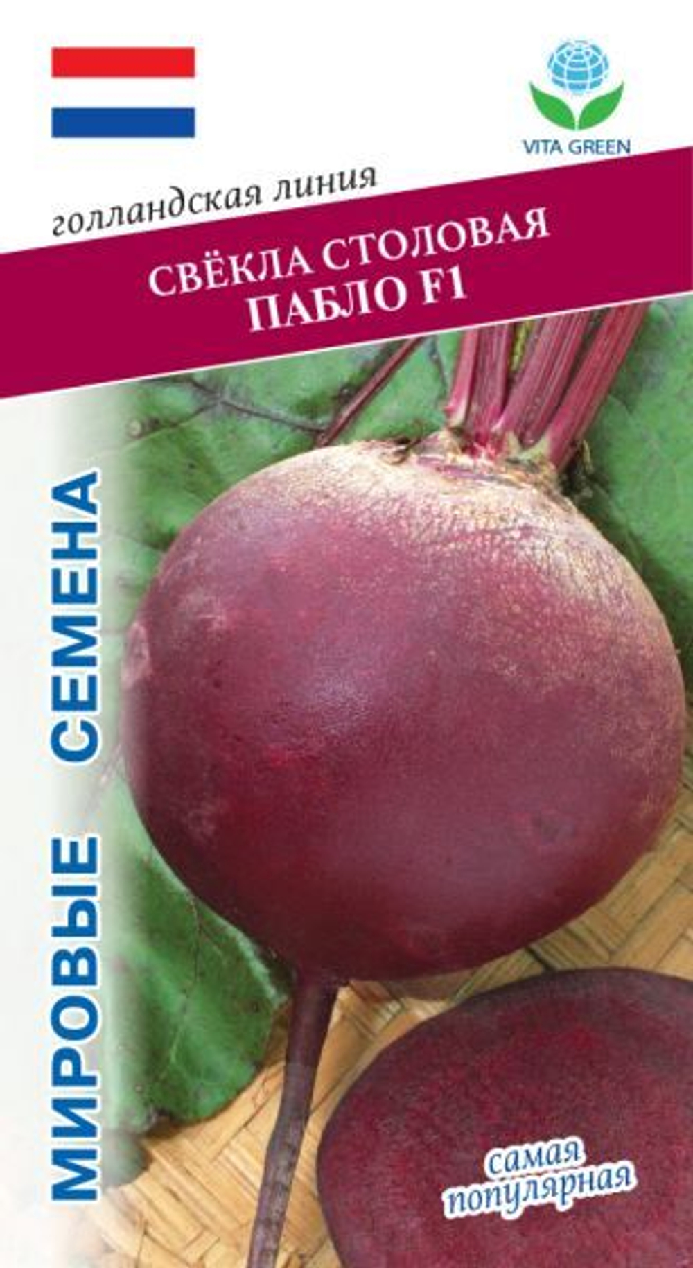 Свекла Пабло F1 1г Мировые Семена VITA GREEN