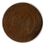 3 копейки 1894 год СПБ Николай II