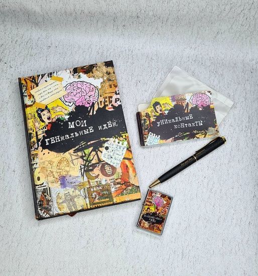 Подарочный набор Мои гениальные идеи