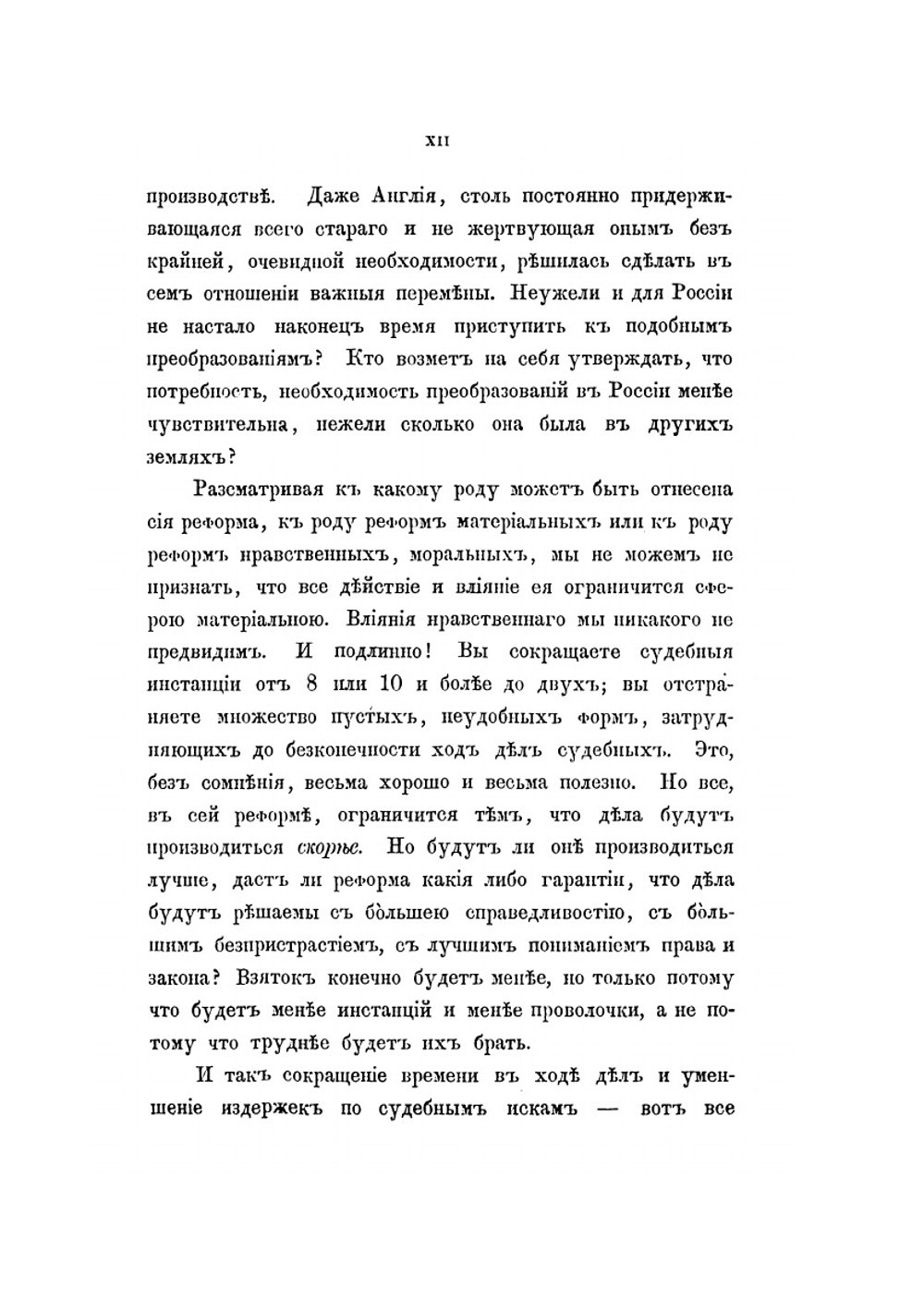 О суде присяжных и о судах полицейских в России. часть IV. тетрадь I | Н.И. Тургенев