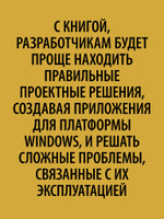 Внутреннее устройство Windows. 7-е изд.