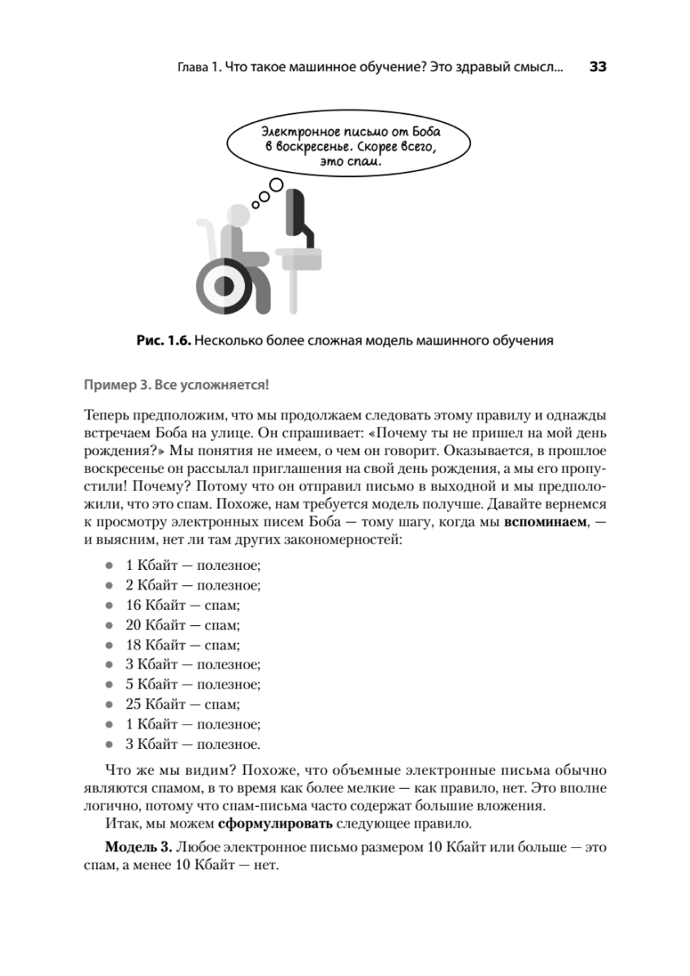 Грокаем машинное обучение