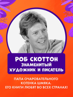 Котенок Шмяк. Праздничные истории