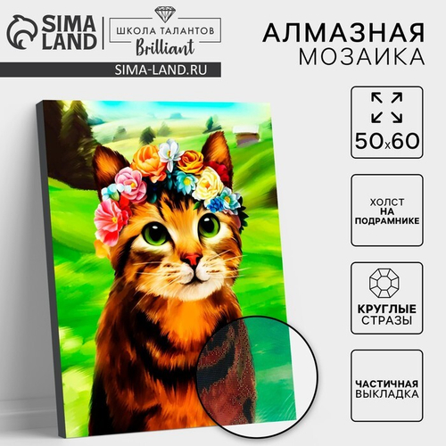 Алмазная вышивка с частичным заполнением "Кот в венке" 50*60 см, на раме, 6384998
