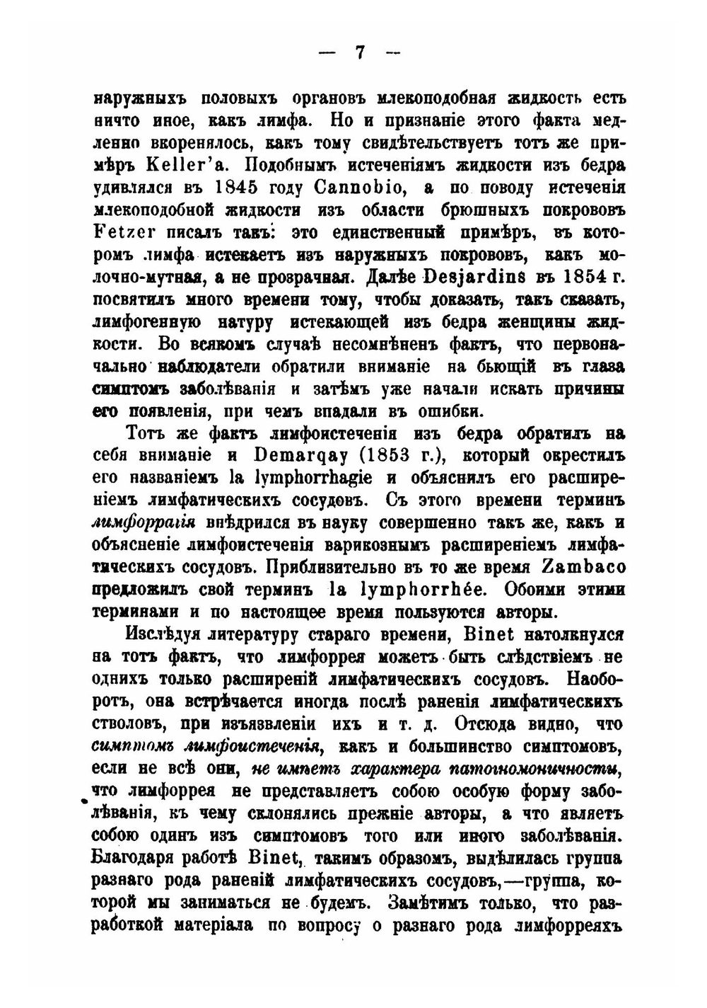 Лимфангиомы | Оппель Владимир Андреевич