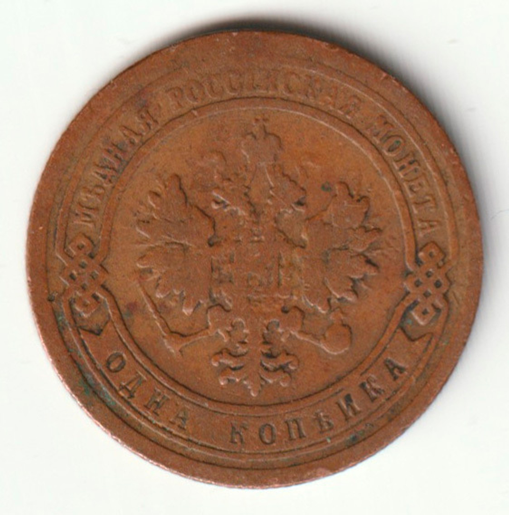 Russia, Imperial Coins, 1 Kopeck 1899 SPB, XF