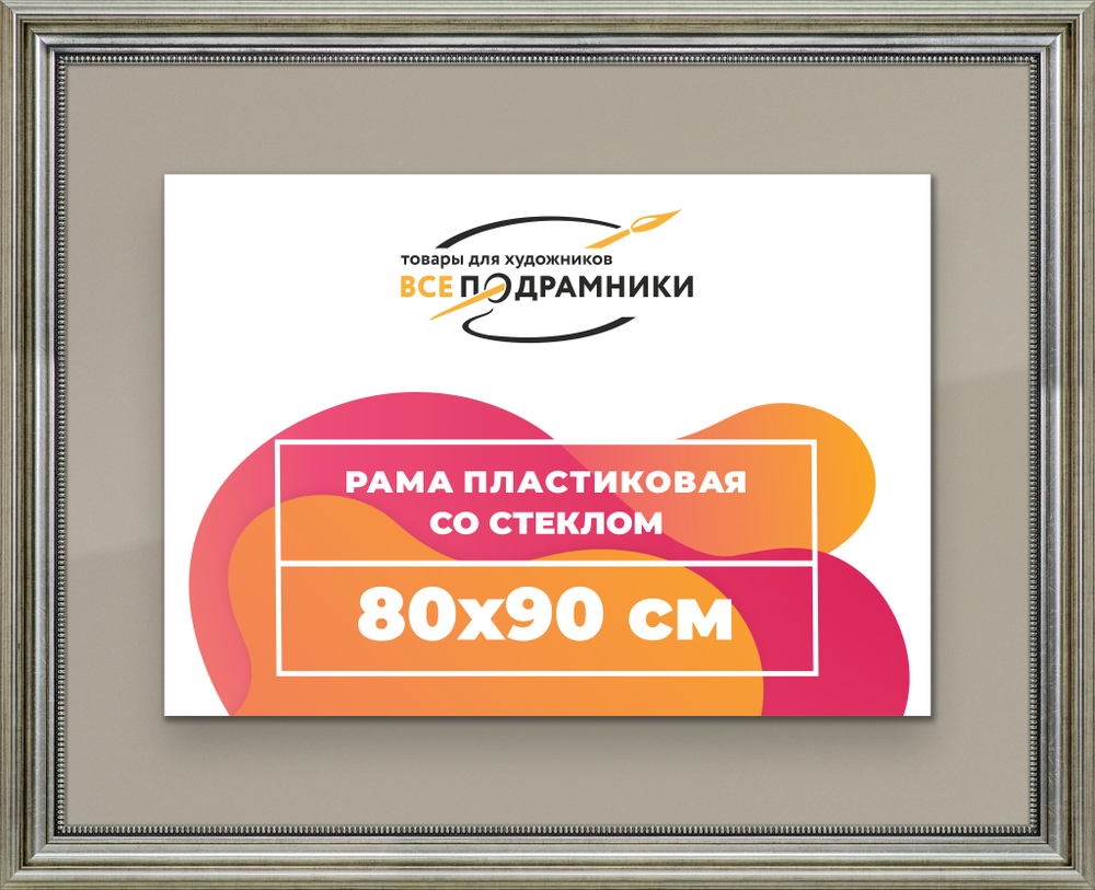 Рамка 80x90 для постера и фотографий RPS1455026-22