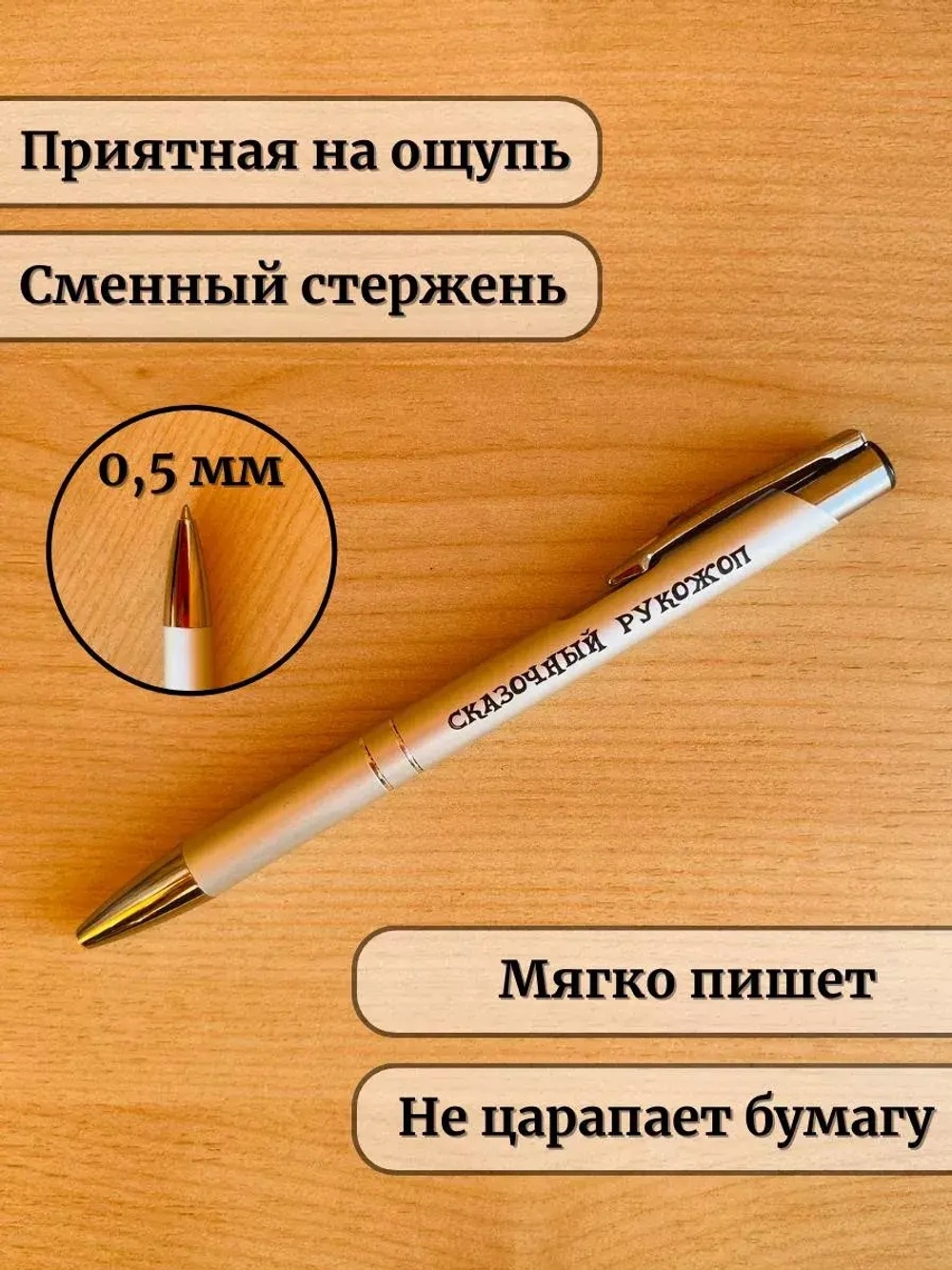 Ручка шариковая подарочная с лазерной гравировкой Рукожоп