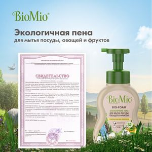 Пена для мытья посуды экологичная "BIO-FOAM", с эфирным маслом лемонграсса BioMio, 350 мл