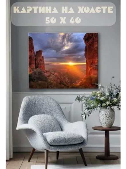 Картина на стену 40 X 50 Каньон
