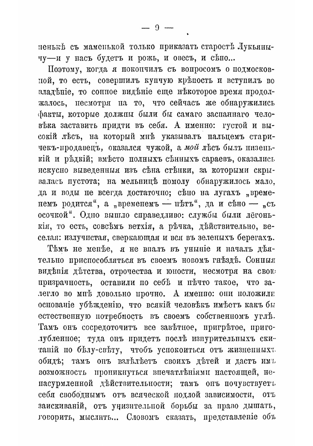 Убежище Монрепо | Салтыков-Щедрин Михаил Евграфович