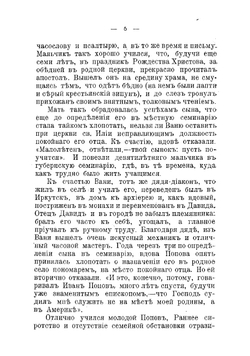 Жизнь и подвиги Иннокентия, проповедника Евангелия на Алеутских островах | Сысоева Екатерина Алексеевна