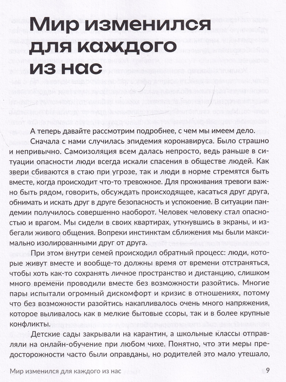 Мир сошел с ума, а ты - нет. Как жить в условиях неопределенности
