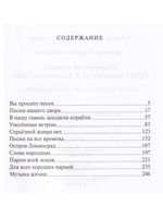Очарованный музыкой. Судьба композитора Соловьёва-Седого