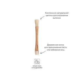 Кисточка кулинарная с вилкой innovative kitchen