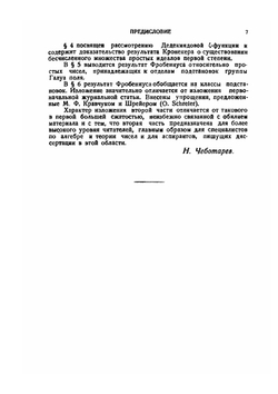 Основы теории Галуа. Часть 2 | Н.Г. Чеботарев