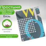 Простыня ЕвроМакс Хлопок 220*240 Бязь