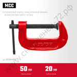 ЗУБР МСС-50 50 мм, Чугунная струбцина G (32244-050)