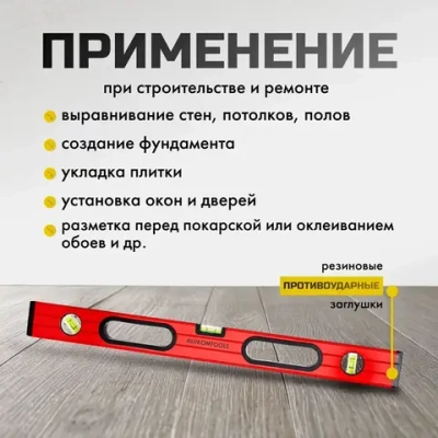 Уровень строительный с ручками 80 см, окрашенный, ALUKOMTOOLS