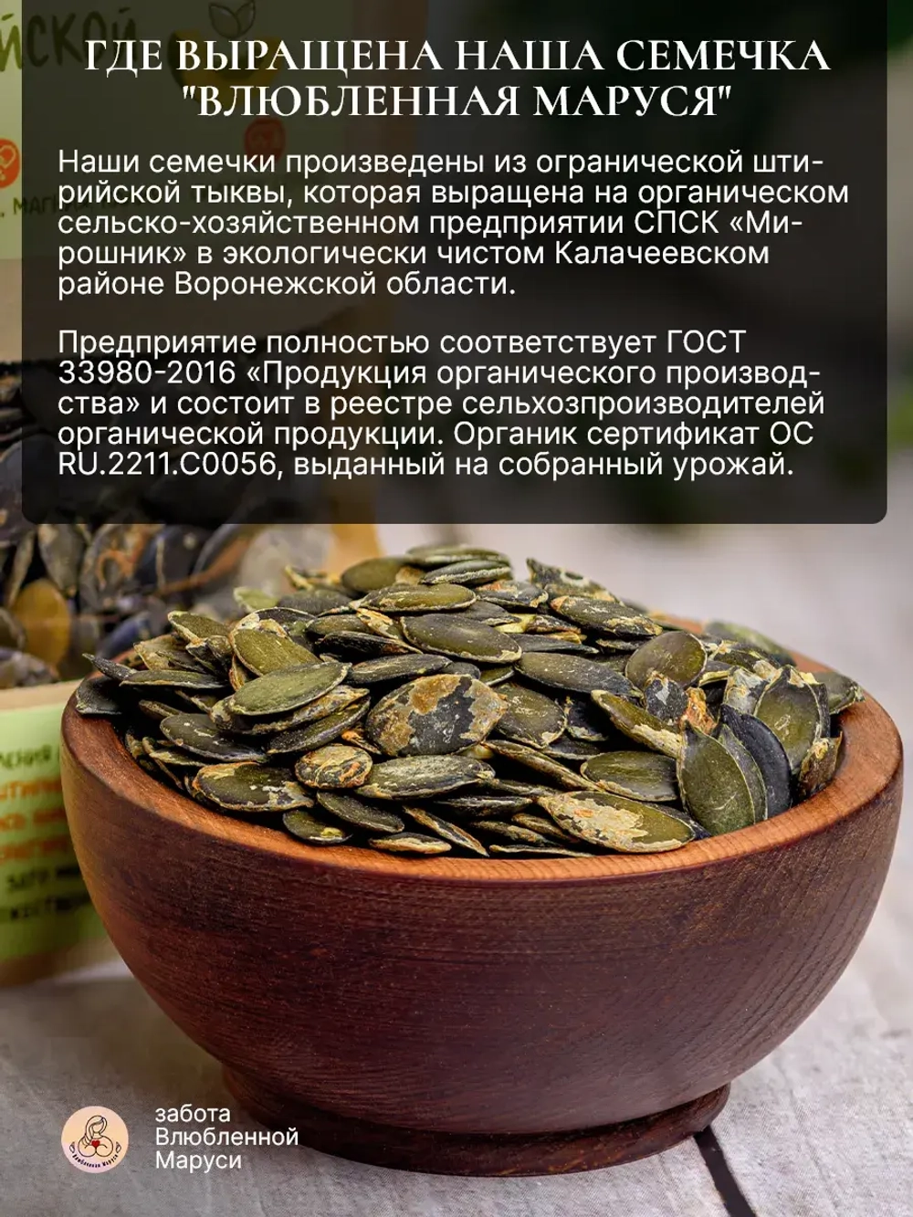 Тыквенные семечки органические, 200 гр