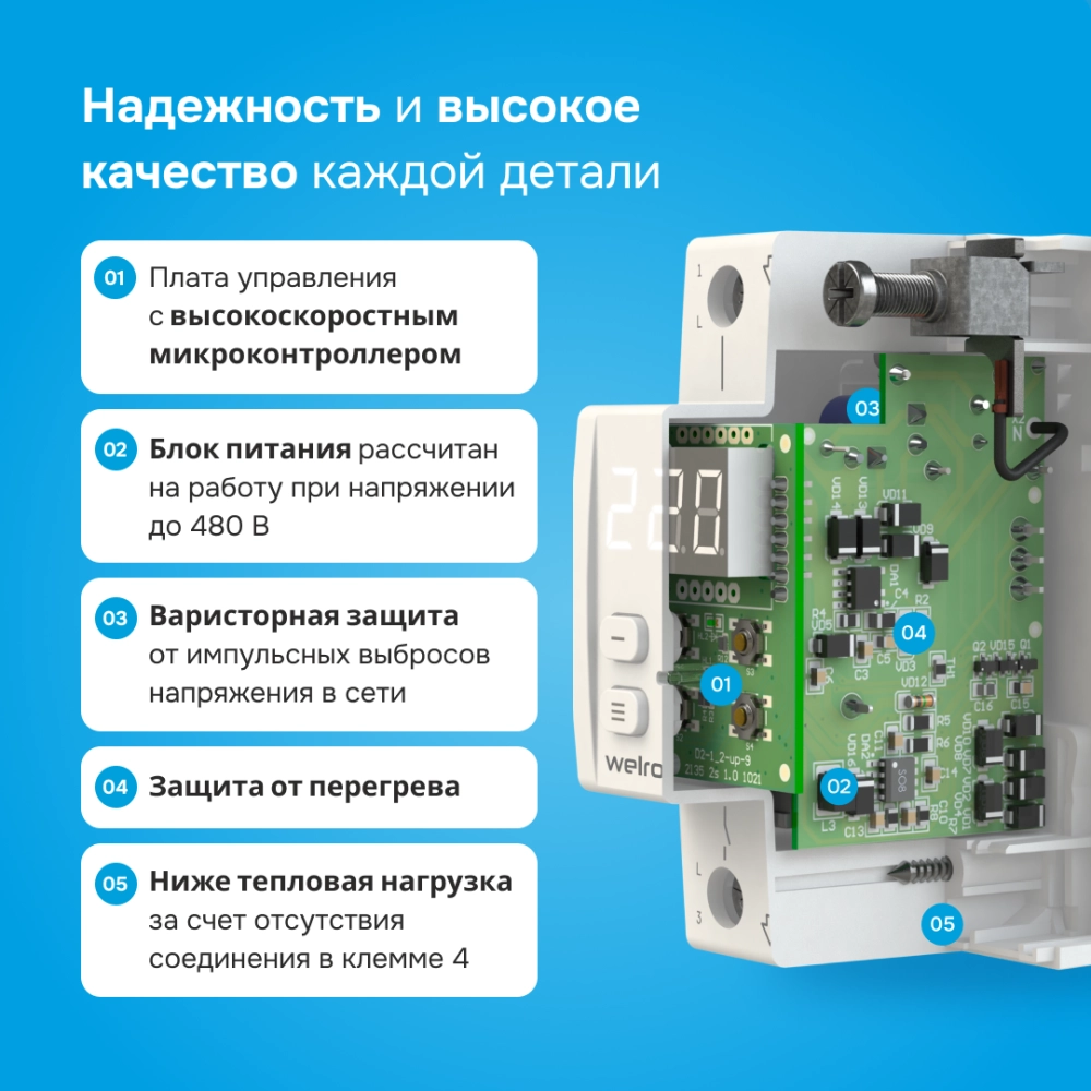 Реле напряжения Welrok D2-40 red