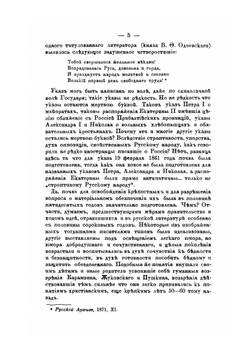 Николай Алексеевич Милютин и реформы в Царстве Польском | П. К. Щебальский