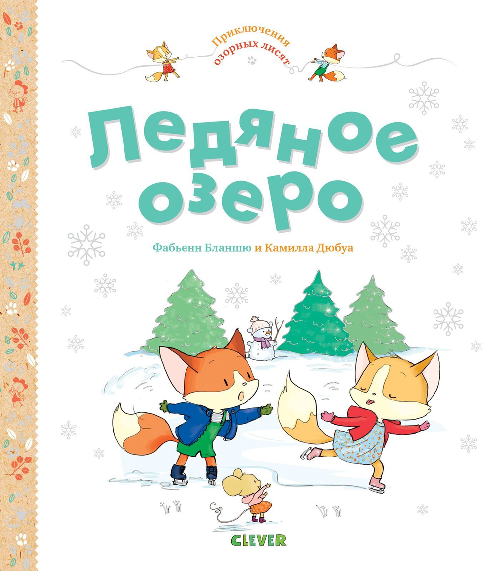 Ледяное озеро
