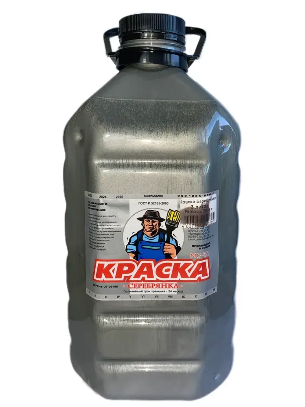 Серебрянка МС-177 краска по металлу 3л