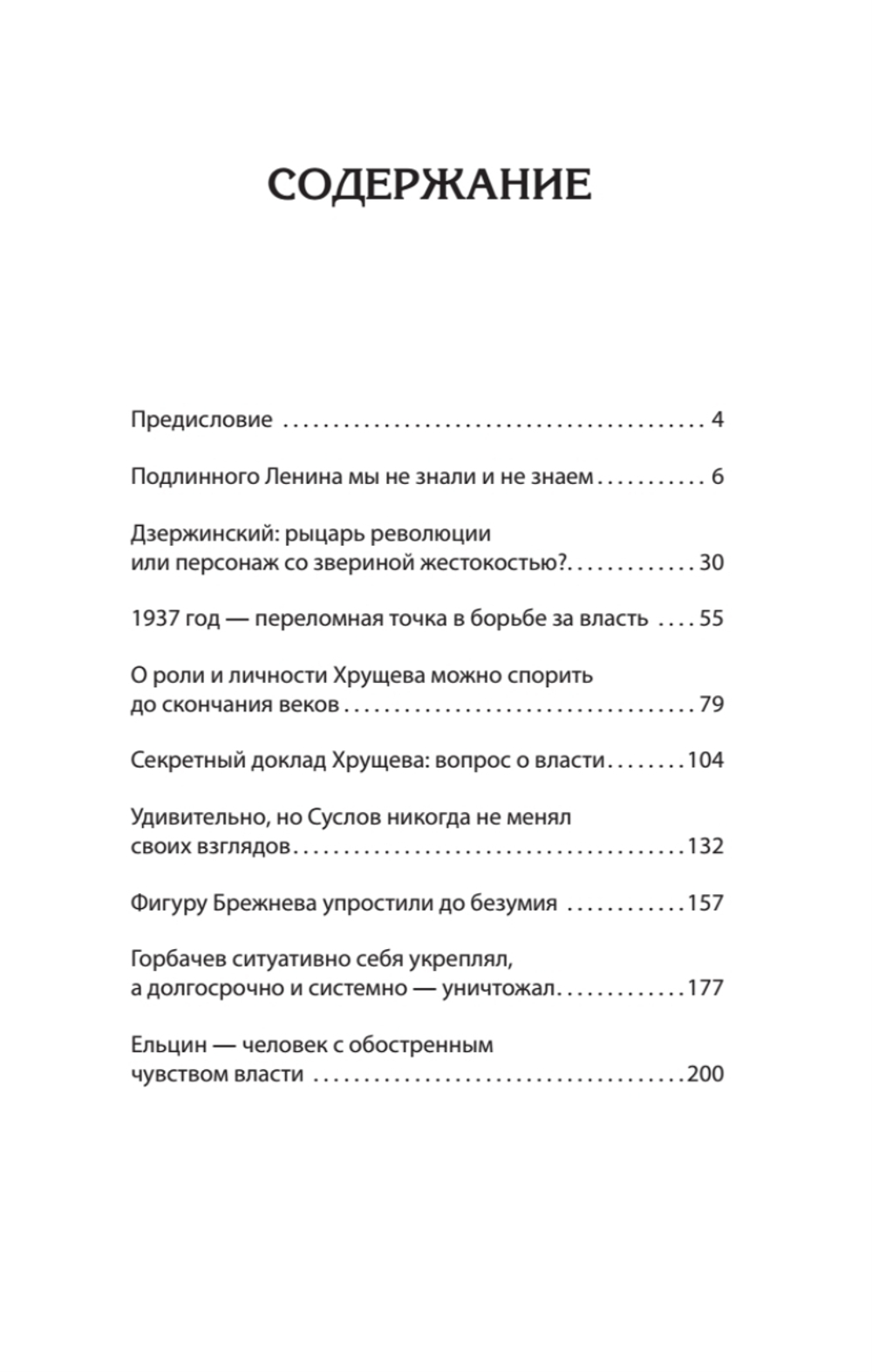 Вожди и лидеры. Как это было?