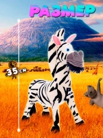 Мягкая игрушка зебра Марти 35 см