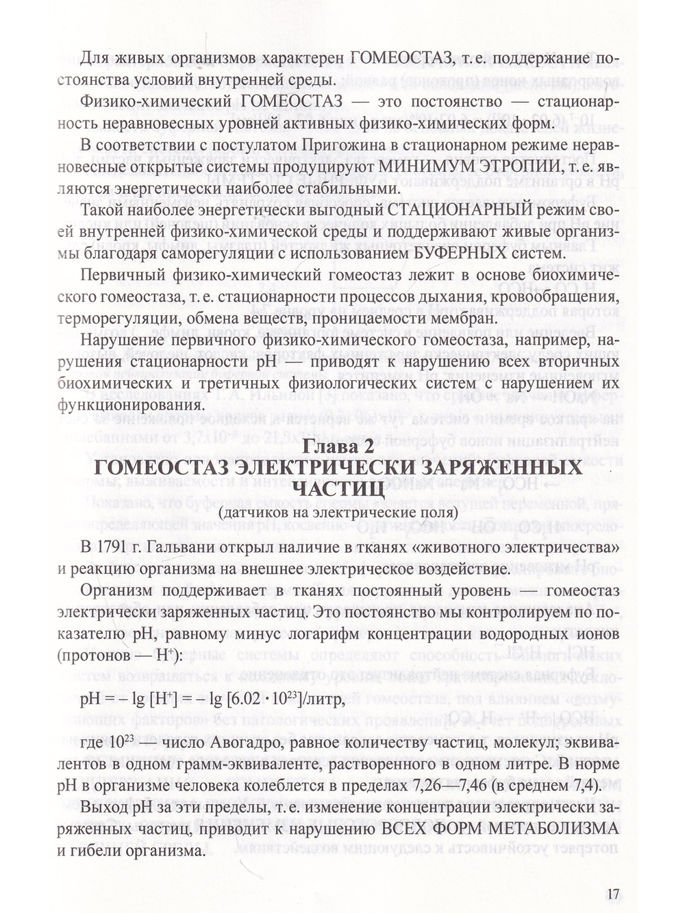 Биофизическая и радиационная экология
