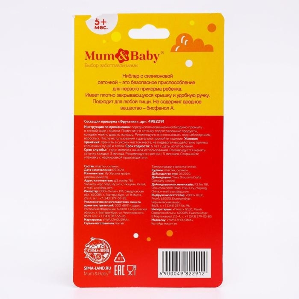 4982291 Ниблер для прикорма с силиконовой сеточкой «Фруктики»