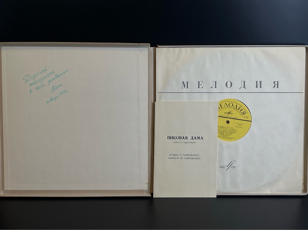 3 LP - бокс П. Чайковский - Пиковая Дама. 3 Виниловые пластинки в родном боксе . Мелодия . 12 дюймов