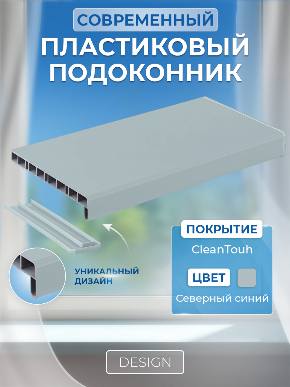 Подоконник пластиковый Дизайн Северный синий