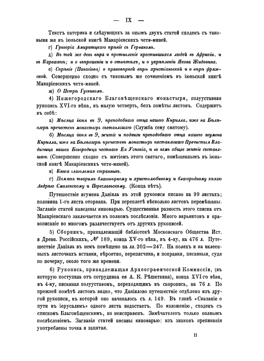 Путешествие игумена Даниила по Святой земле в начале XII-го века | Даниил; А. С. Норов