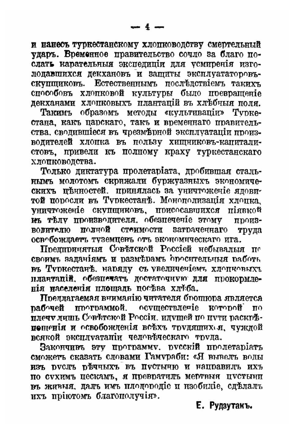 Борьба за хлопок | И. Севастьянов