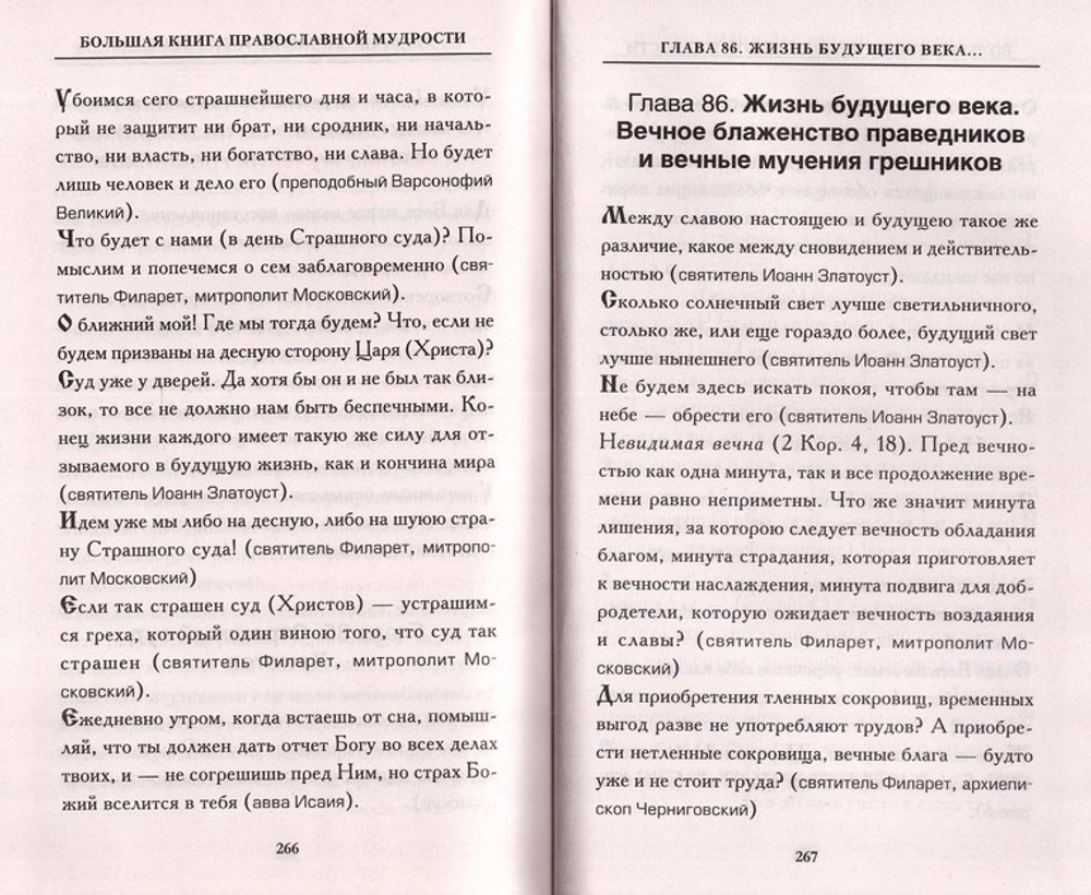 Большая книга православной мудрости. Советы на каждый день. Владимир Зоберн
