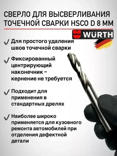 Сверло для высверливания точечной сварки HSCO d 8 мм