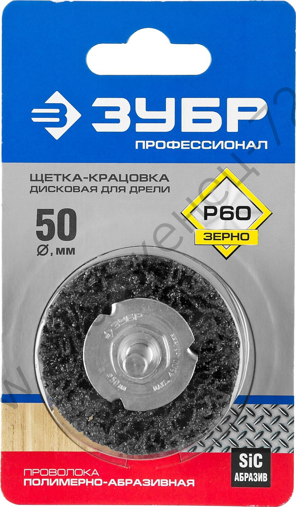 ЗУБР 50 мм, нейлоновая проволока, Щетка дисковая, Профессионал (35162-050)