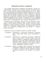 Русский язык 1 кл. Письменные упражнения Рабочая тетрадь