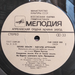 Эдуард Артемьев / Тепло Земли (LP)