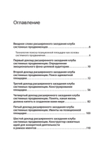 Продвижение как гейм. Технология раскрутки с помощью позиционной площадки