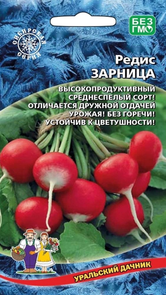 Редис &quot;G. Зарница&quot; 2г., Россия.