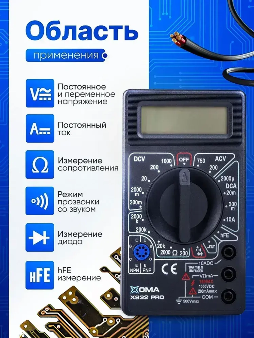 Мультиметр цифровой с прозвонкой и щупами 832