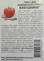 Томат Бабушкино 10 шт СМТ16