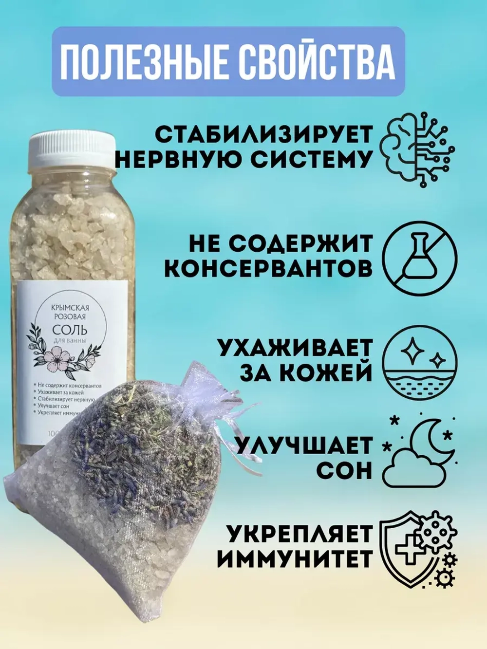 Морская Соль и чайный пакетик для ванны